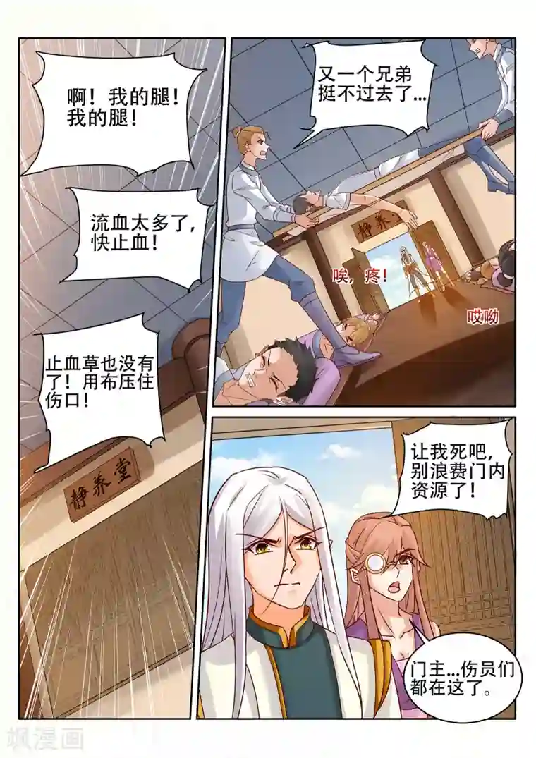 灵武帝尊第232话