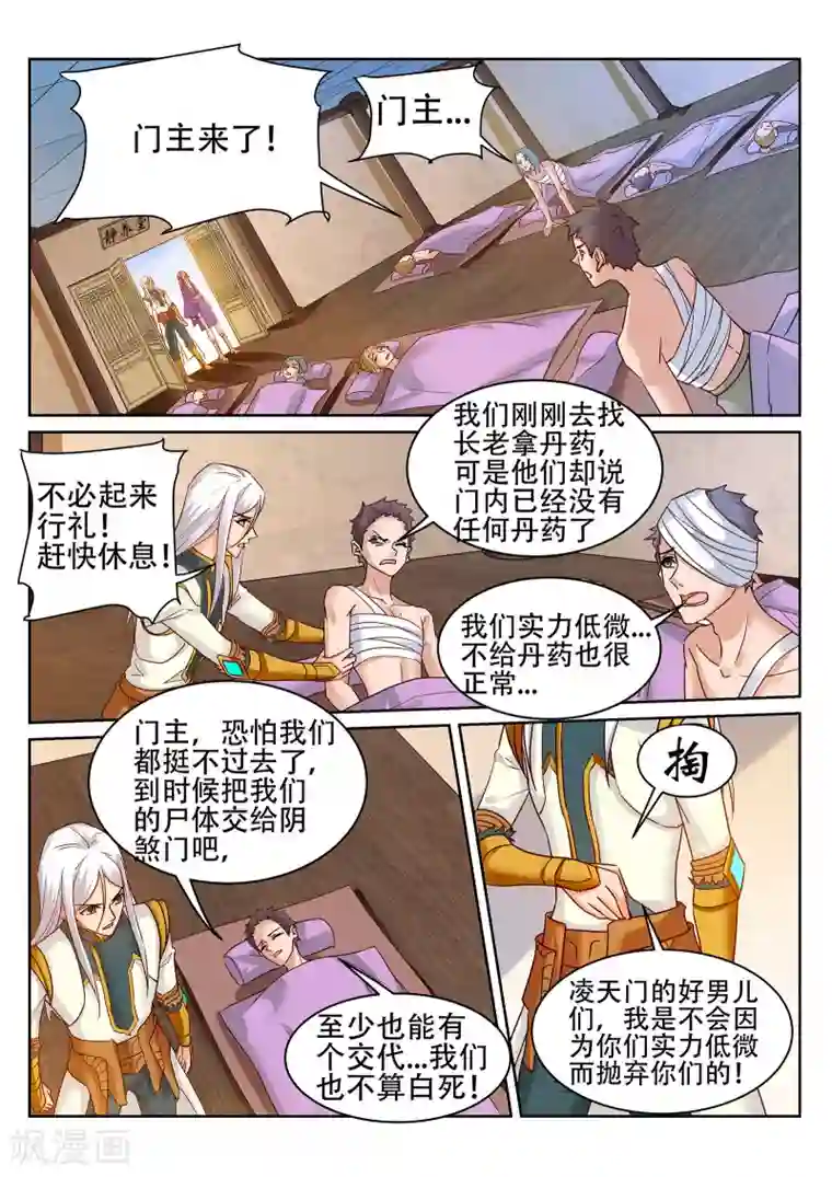 灵武帝尊第232话