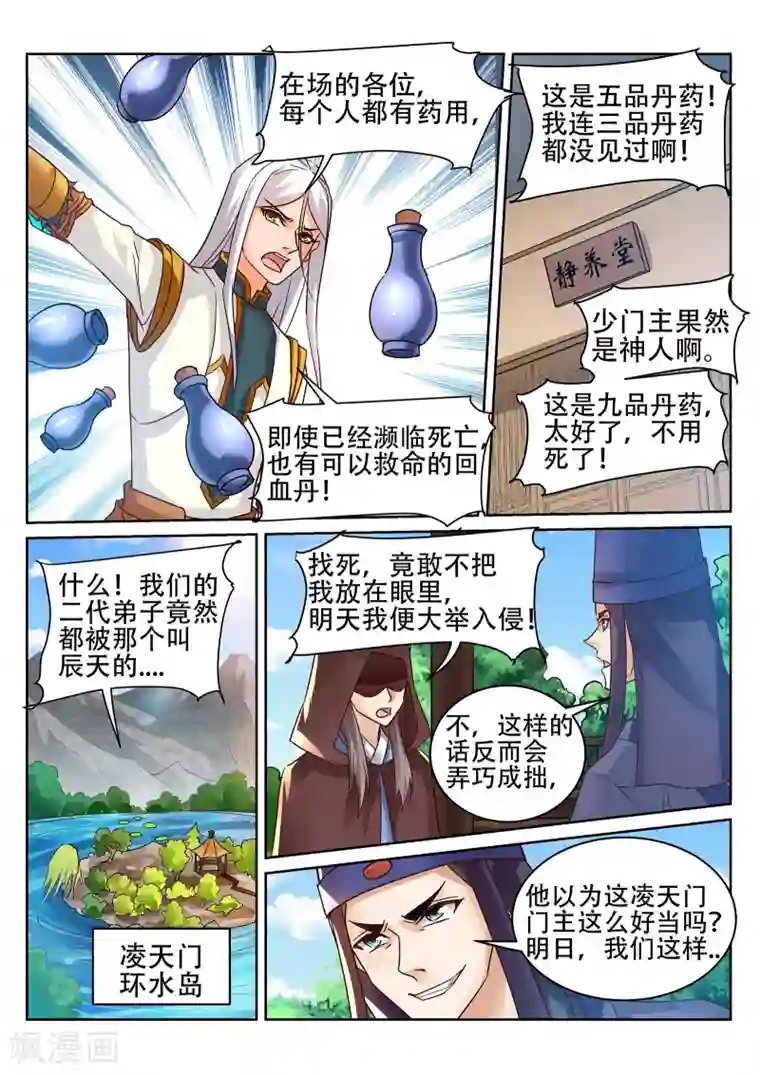 灵武帝尊第232话