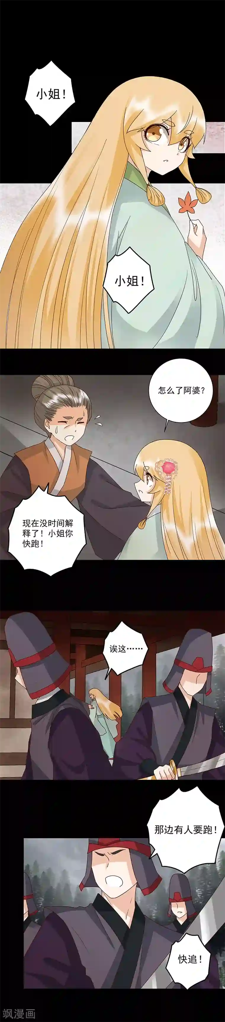 浴血商后：冷夫强宠第144话