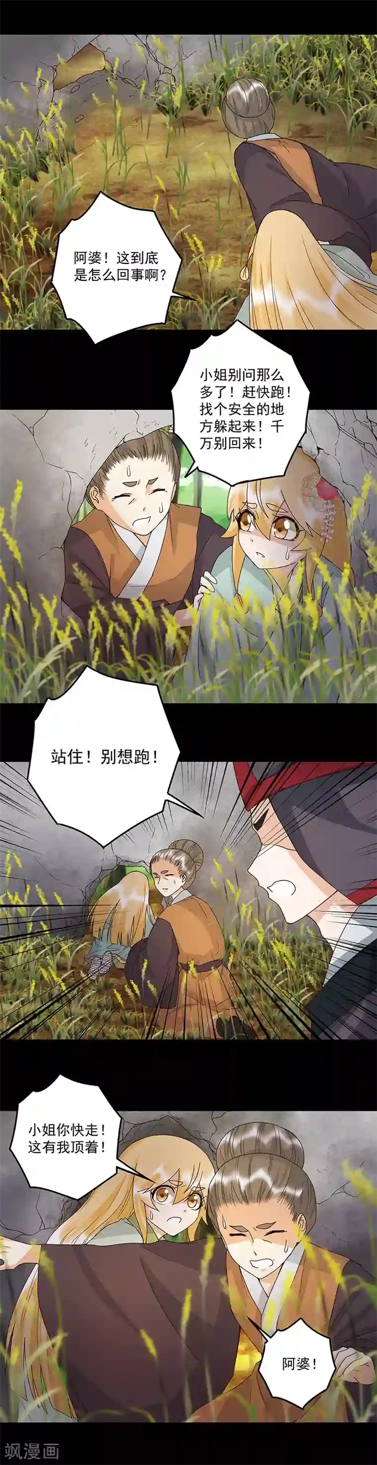 浴血商后：冷夫强宠第144话