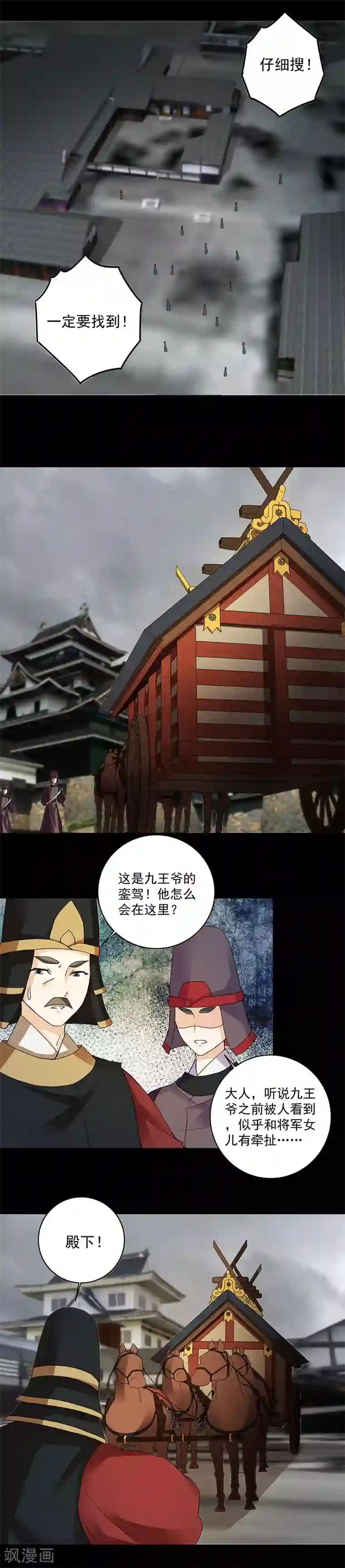 浴血商后：冷夫强宠第145话