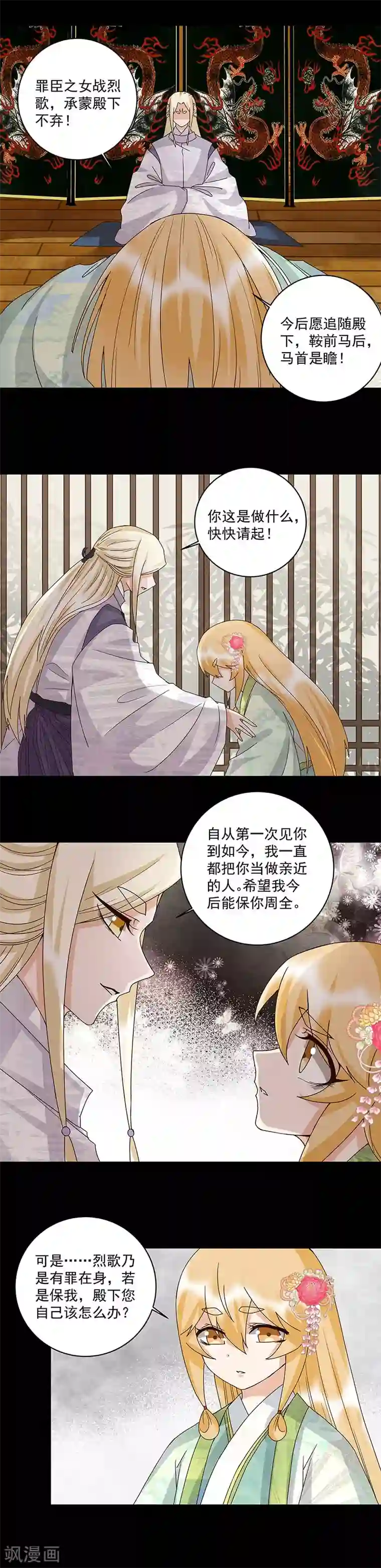 浴血商后：冷夫强宠第145话
