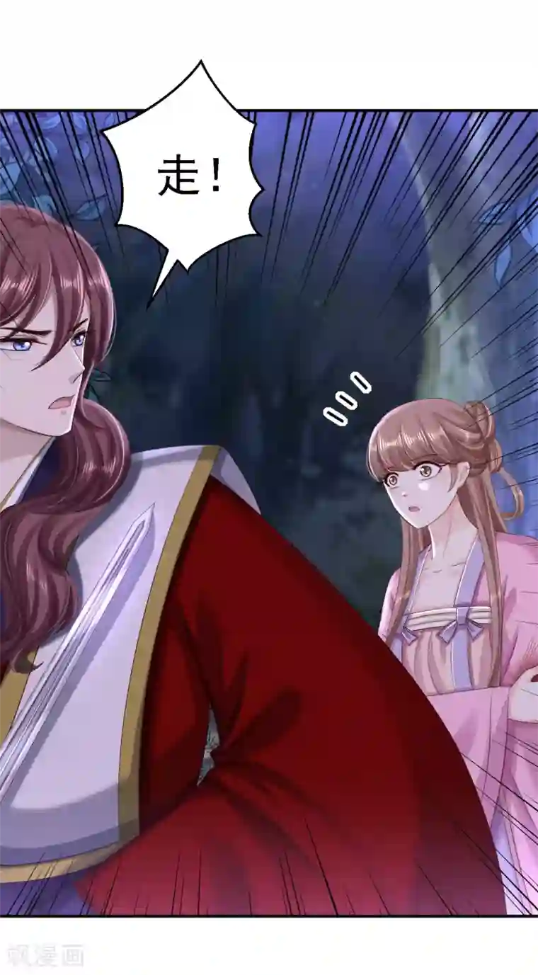 步步毒谋:血凰归来第58话 危机重重