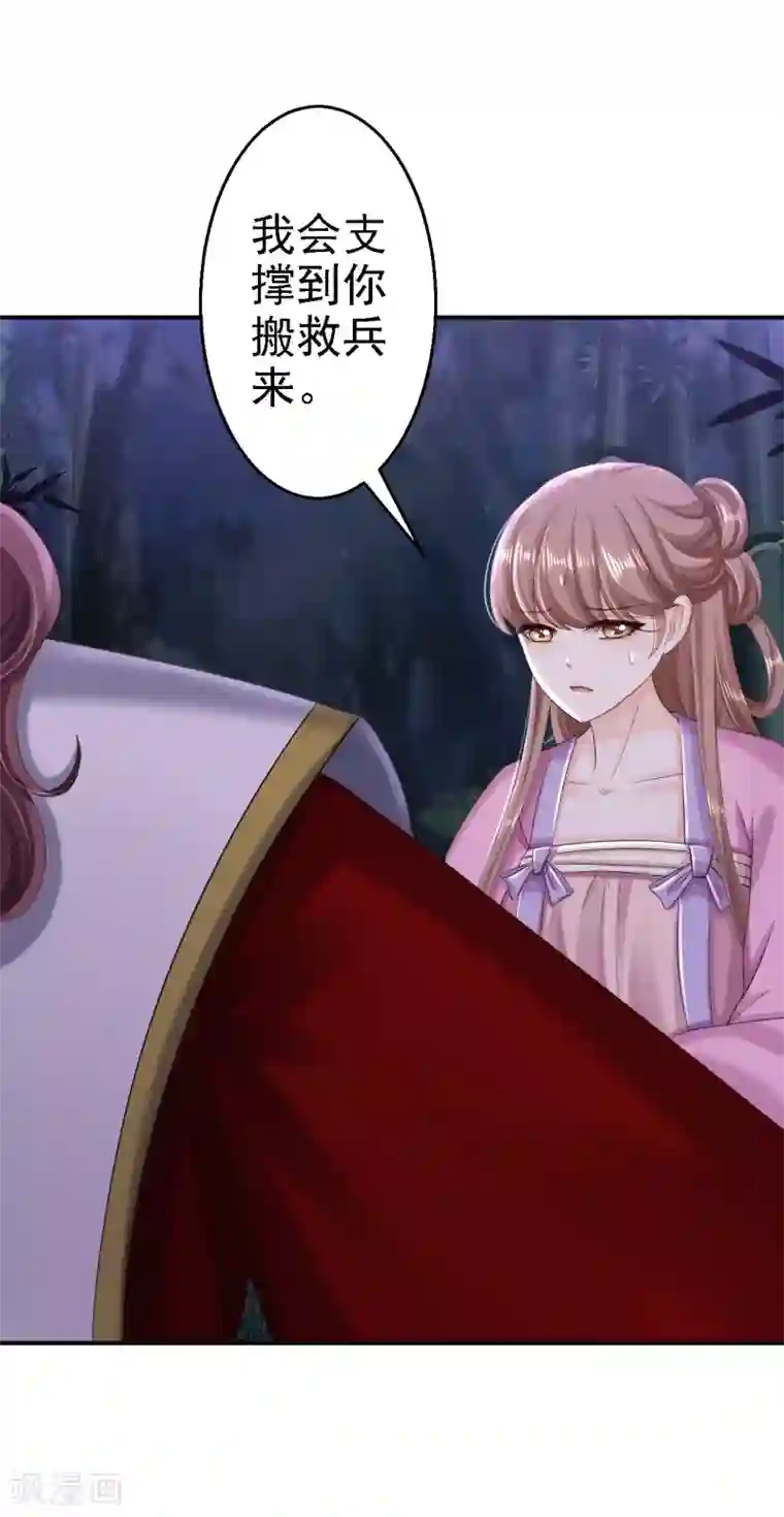 步步毒谋:血凰归来第58话 危机重重