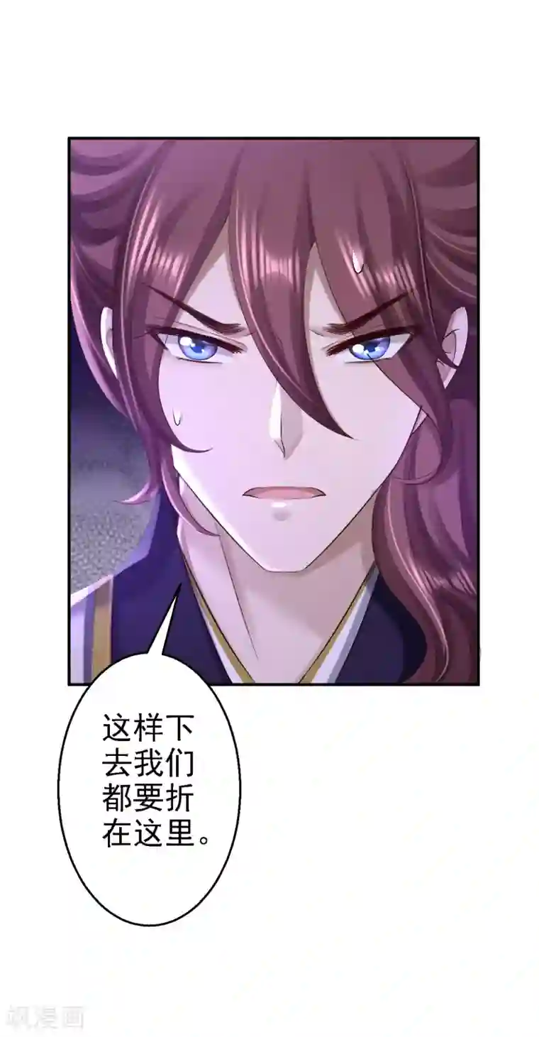 步步毒谋:血凰归来第58话 危机重重