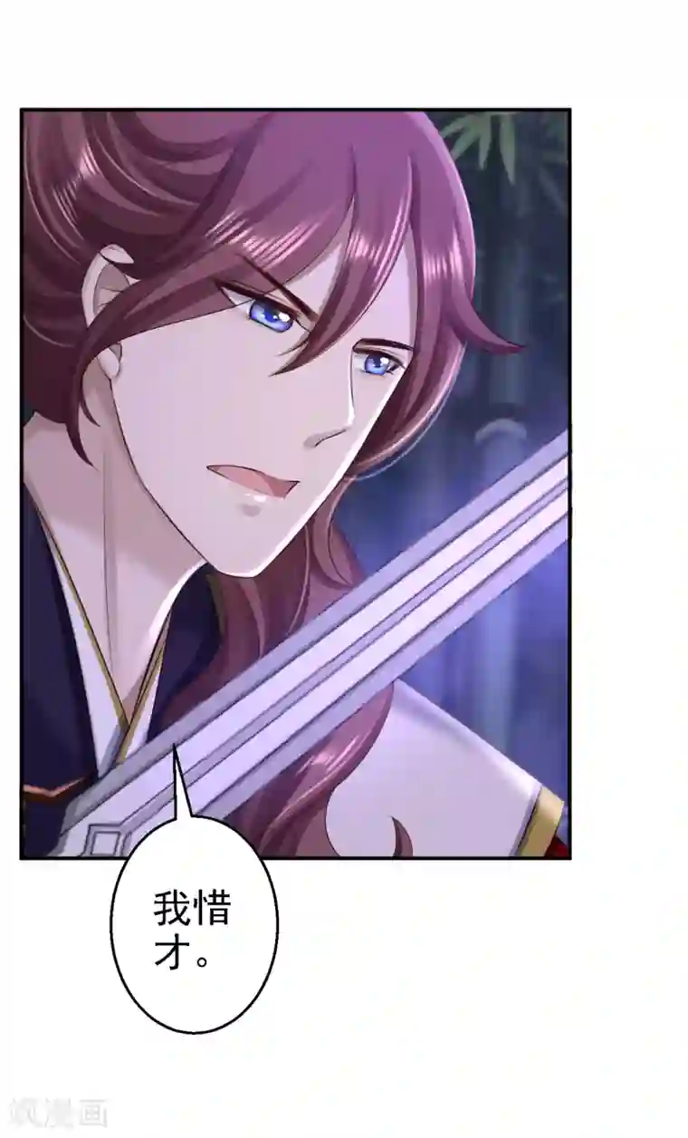 步步毒谋:血凰归来第58话 危机重重