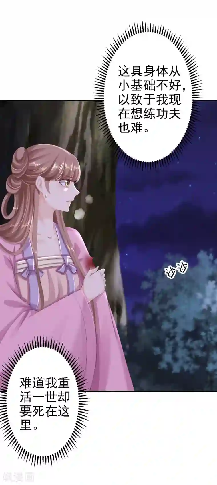 步步毒谋:血凰归来第58话 危机重重