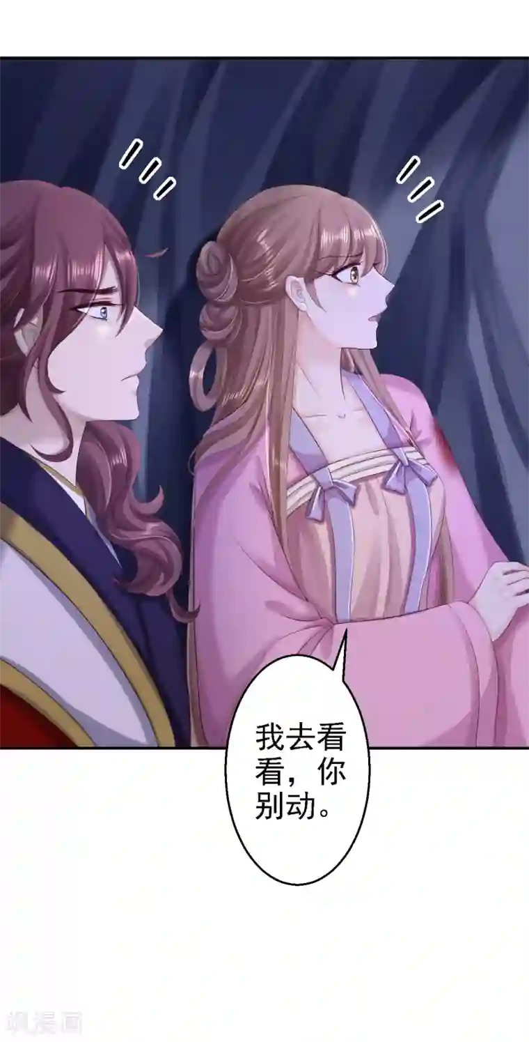 步步毒谋:血凰归来第59话 被困山洞