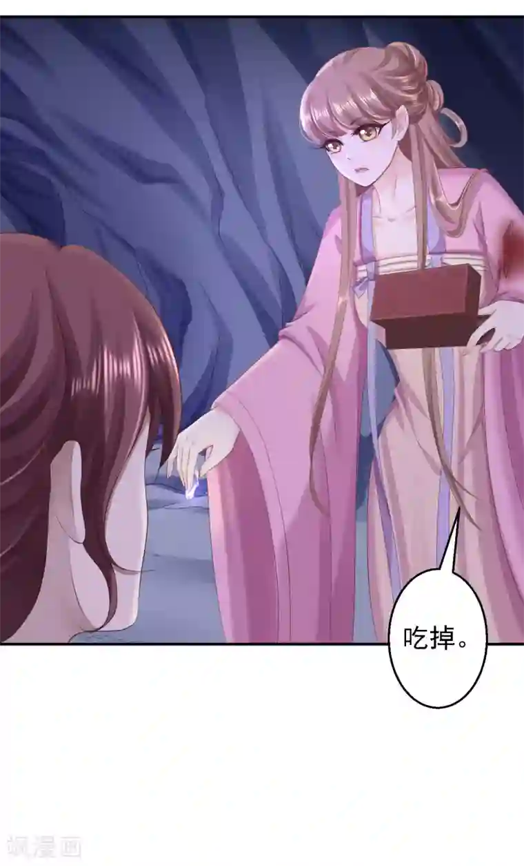 步步毒谋:血凰归来第59话 被困山洞