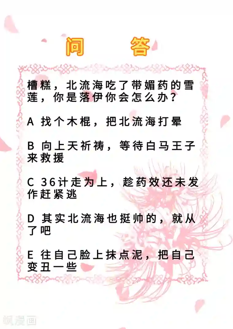 步步毒谋:血凰归来第59话 被困山洞