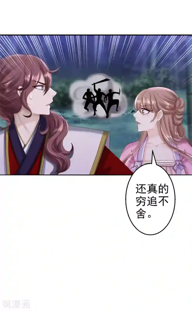 步步毒谋:血凰归来第59话 被困山洞