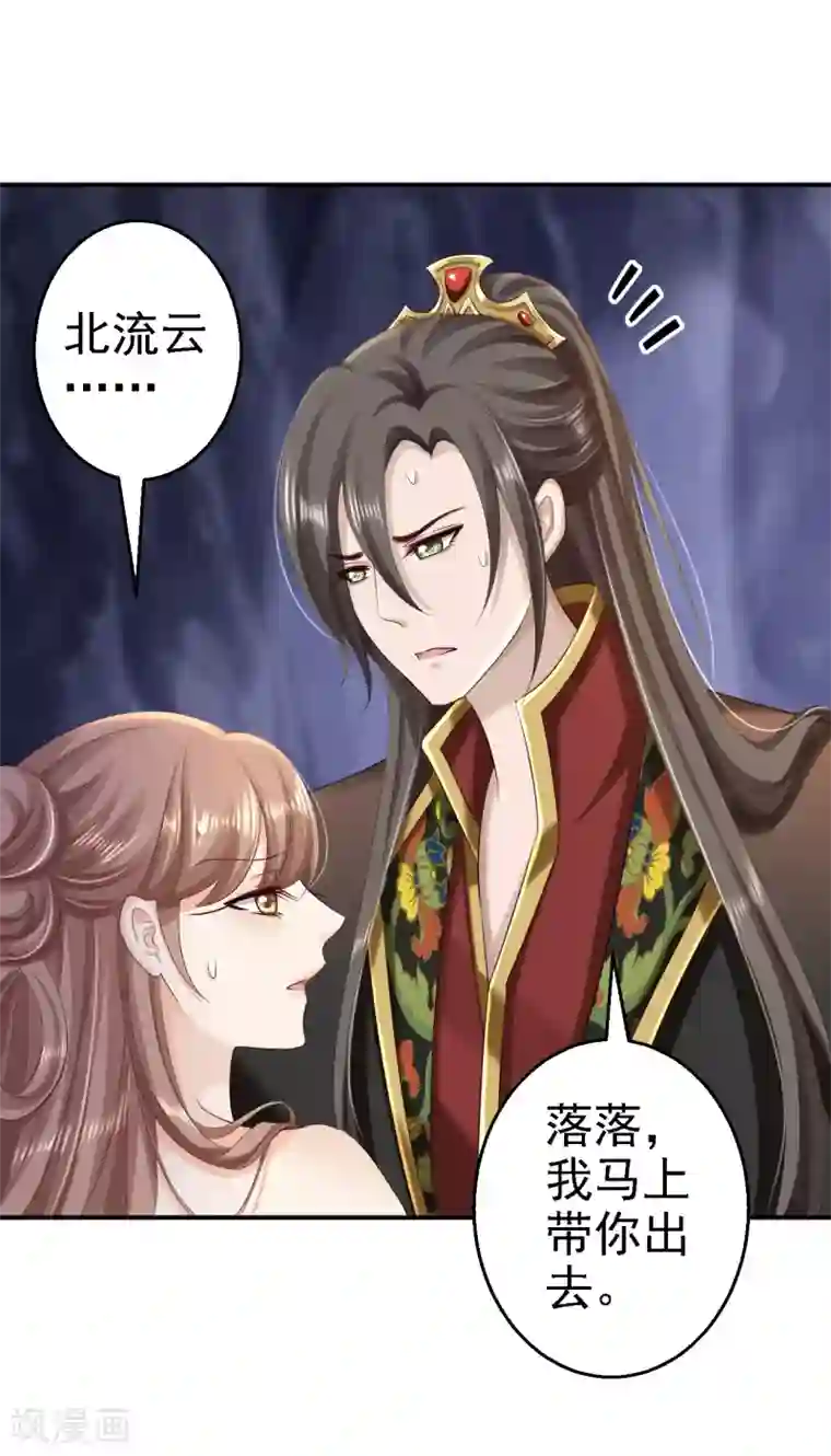 步步毒谋:血凰归来第60话 我来晚了