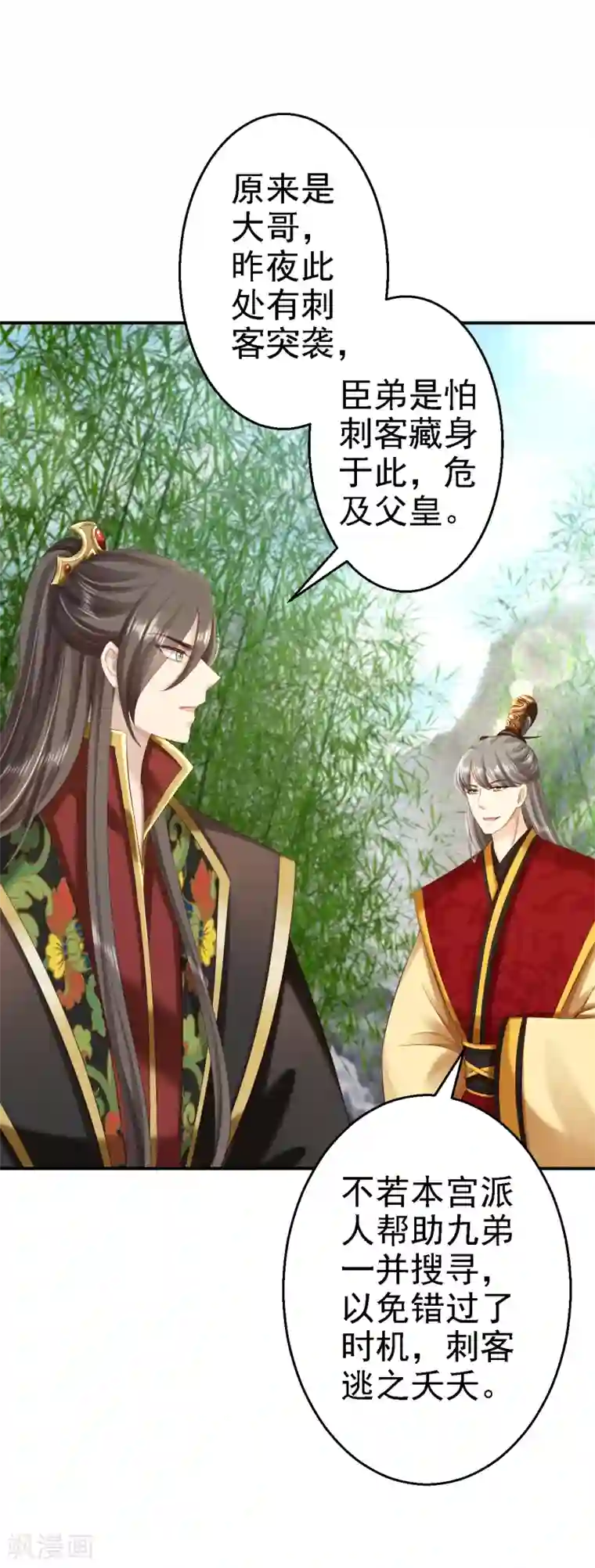 步步毒谋:血凰归来第60话 我来晚了