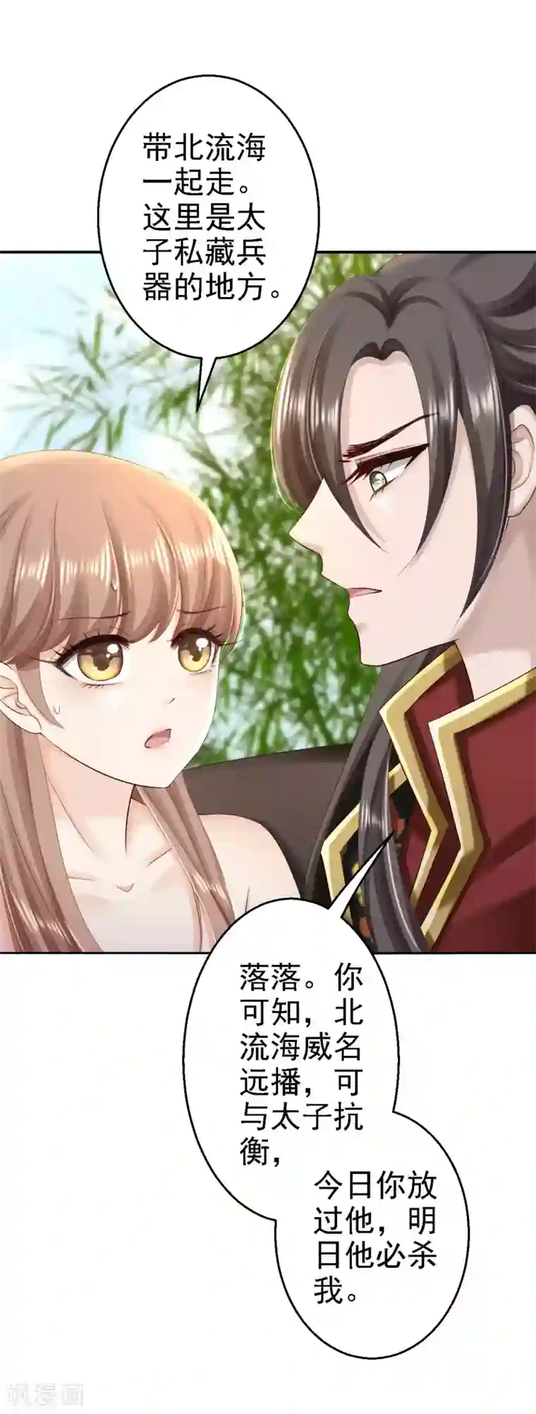 步步毒谋:血凰归来第61话 这次的礼物