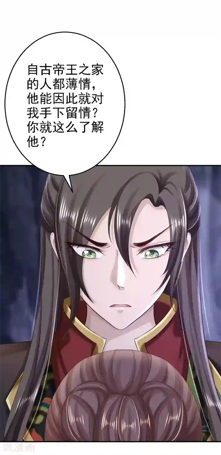 步步毒谋:血凰归来第61话 这次的礼物