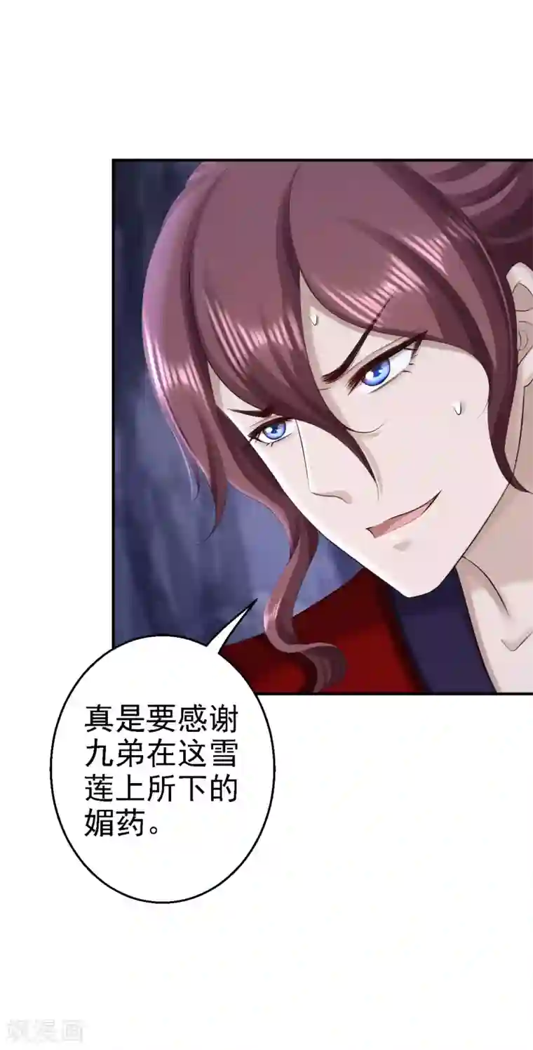 步步毒谋:血凰归来第61话 这次的礼物