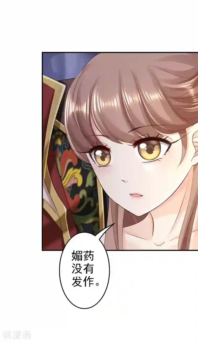 步步毒谋:血凰归来第61话 这次的礼物