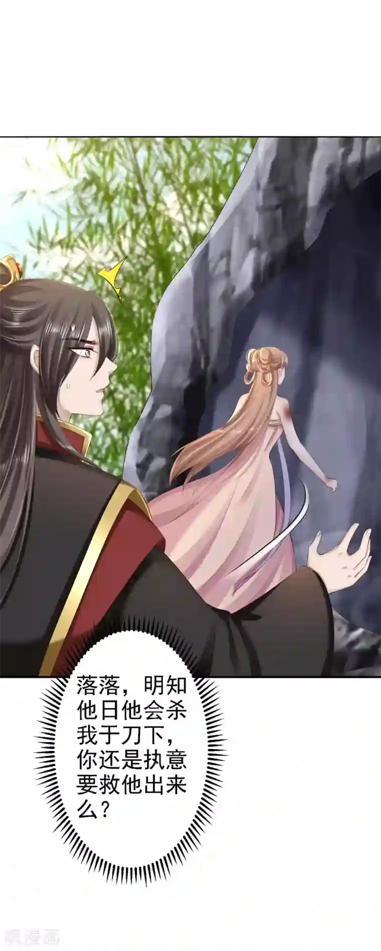 步步毒谋:血凰归来第61话 这次的礼物