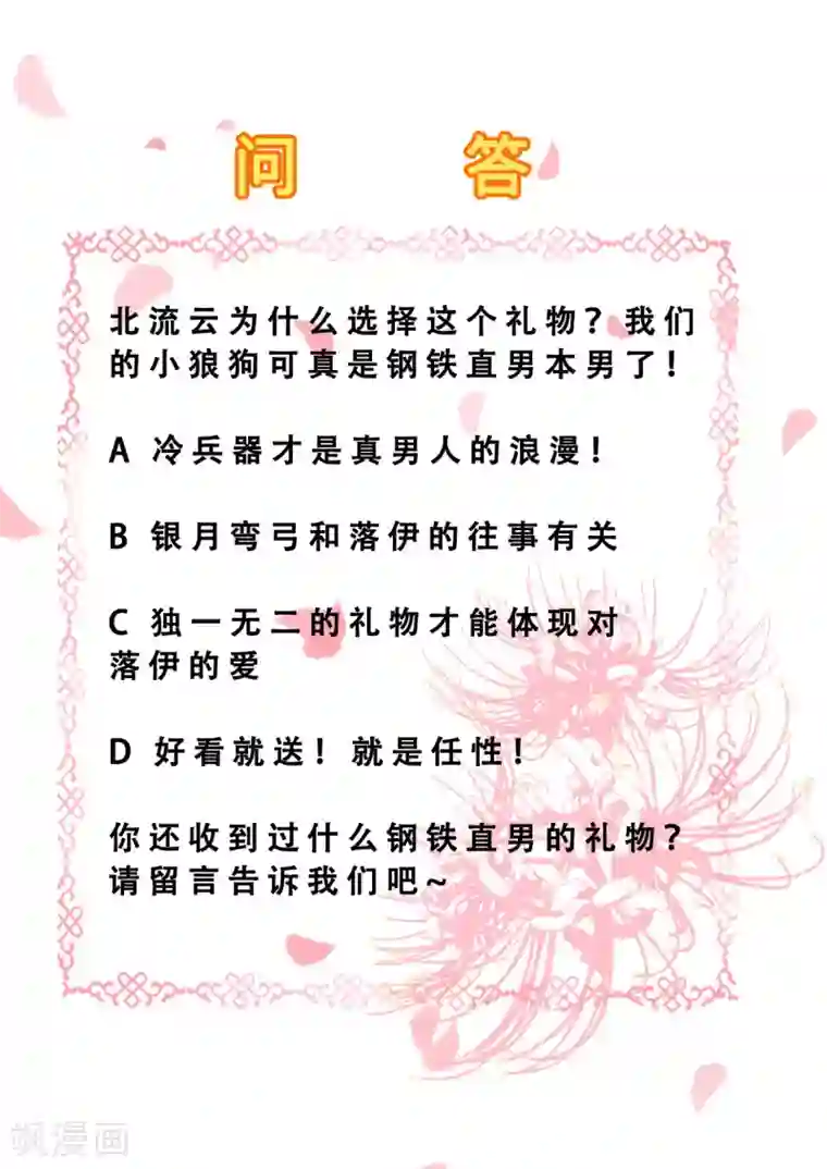 步步毒谋:血凰归来第61话 这次的礼物