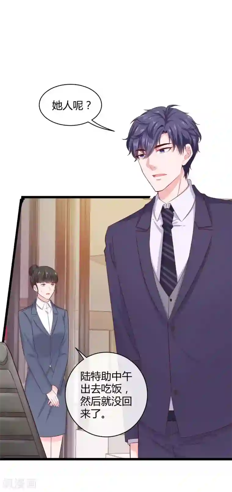 冰山总裁强宠婚第57话 挑拨离间失败？