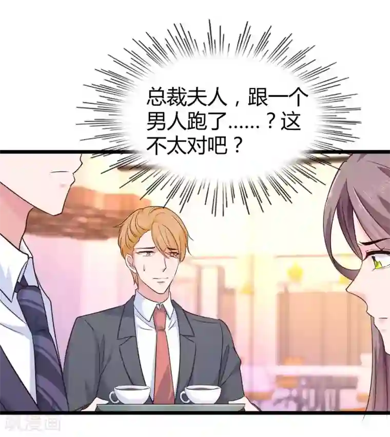 冰山总裁强宠婚第57话 挑拨离间失败？