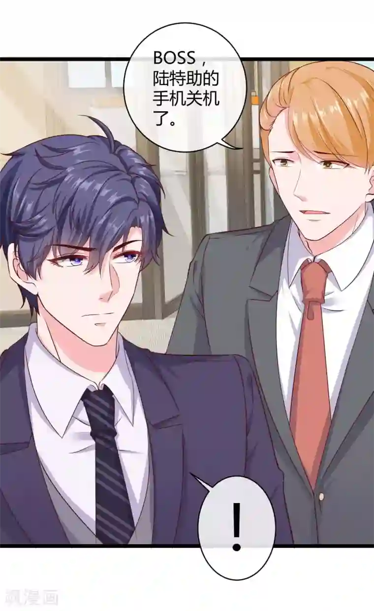 冰山总裁强宠婚第57话 挑拨离间失败？