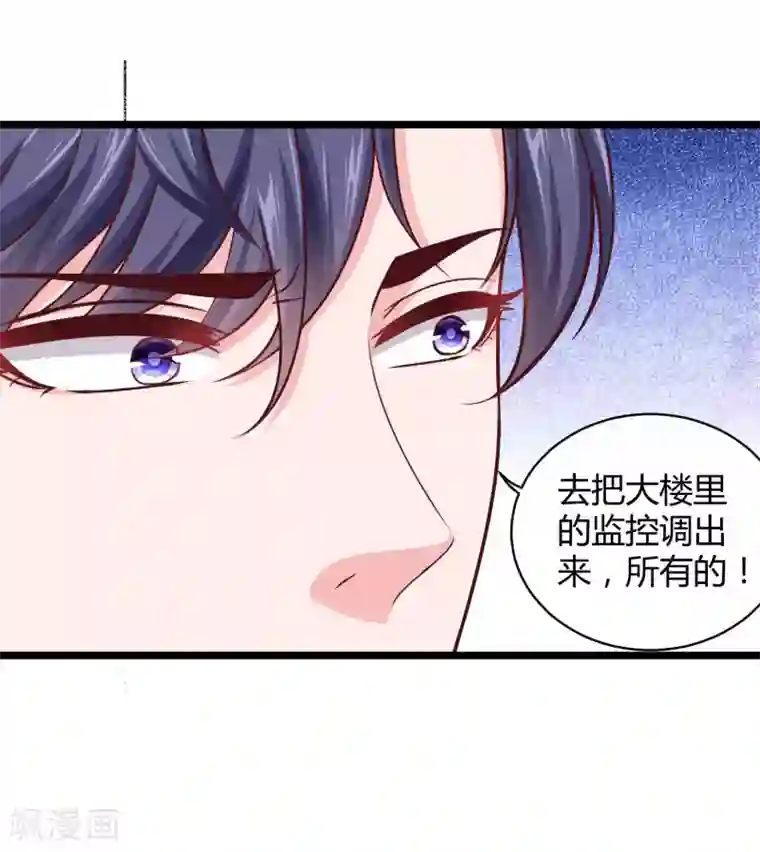 冰山总裁强宠婚第57话 挑拨离间失败？