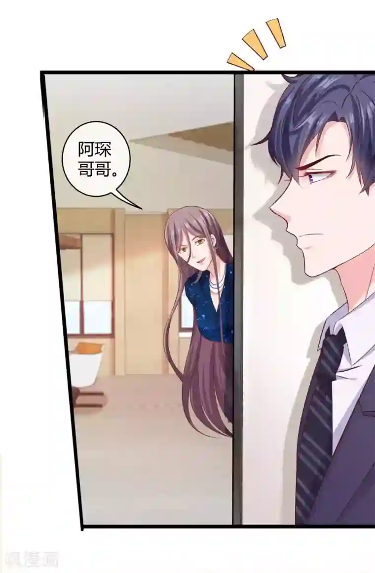 冰山总裁强宠婚第57话 挑拨离间失败？