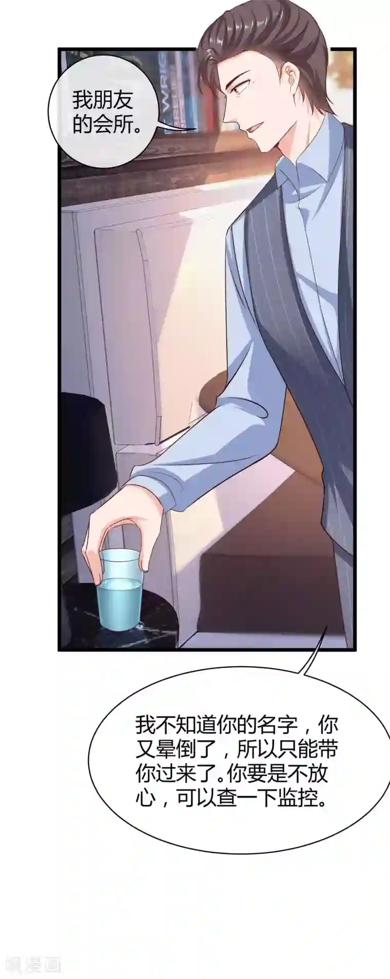 冰山总裁强宠婚第58话 秦总寻找太太的方式……