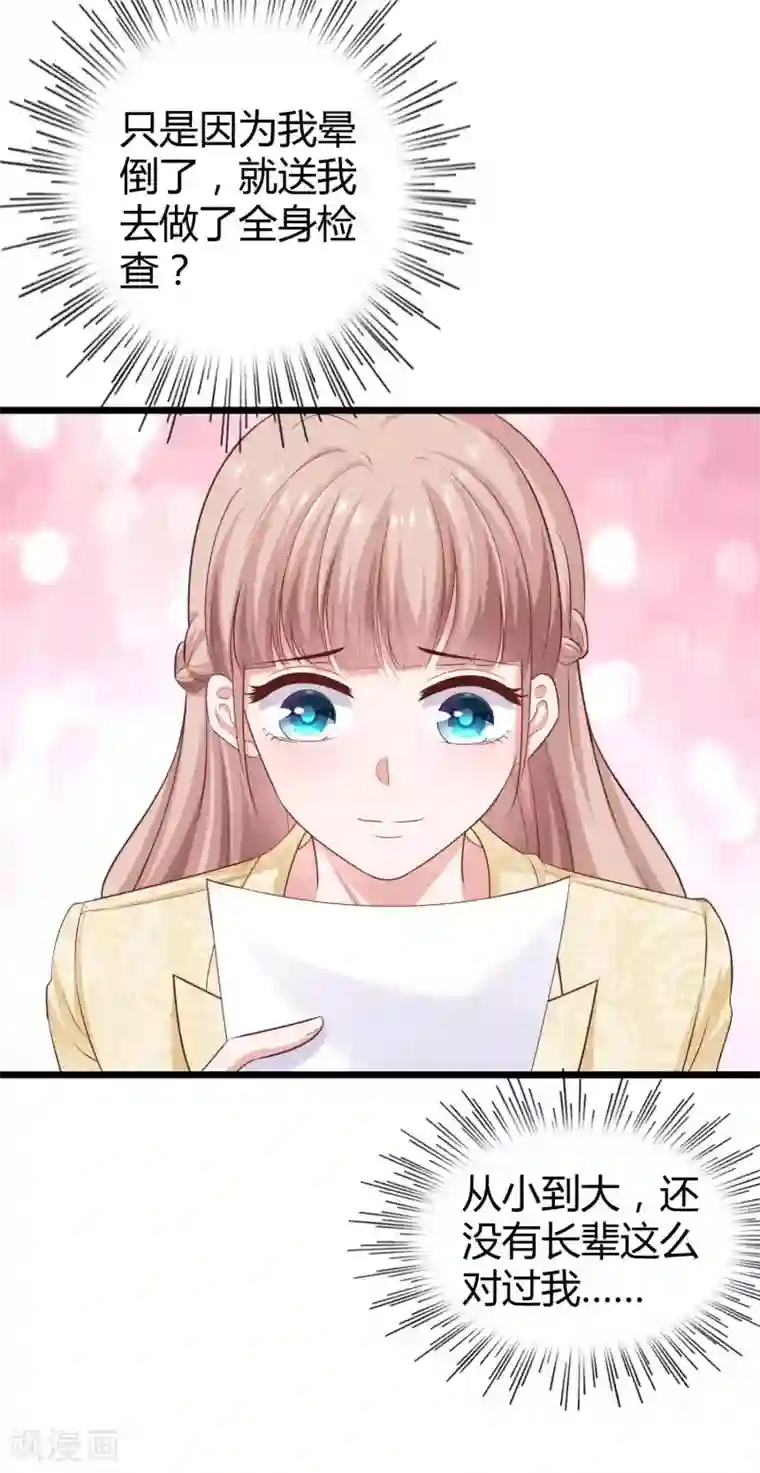 冰山总裁强宠婚第58话 秦总寻找太太的方式……