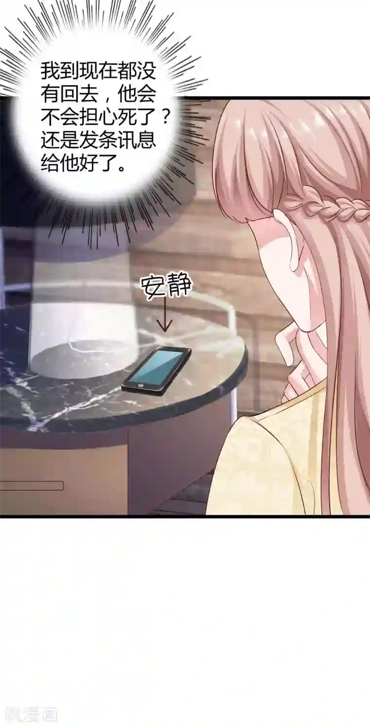 冰山总裁强宠婚第58话 秦总寻找太太的方式……