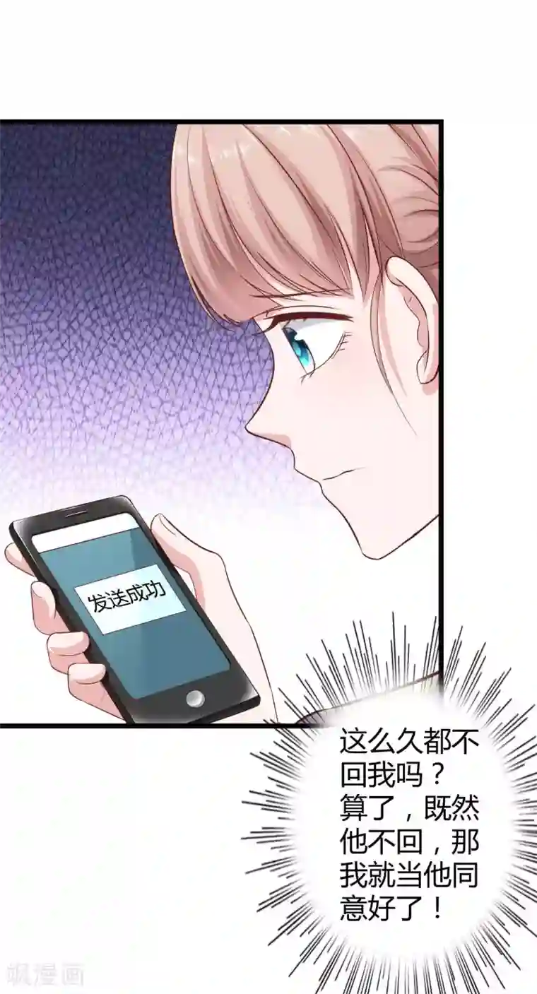 冰山总裁强宠婚第58话 秦总寻找太太的方式……