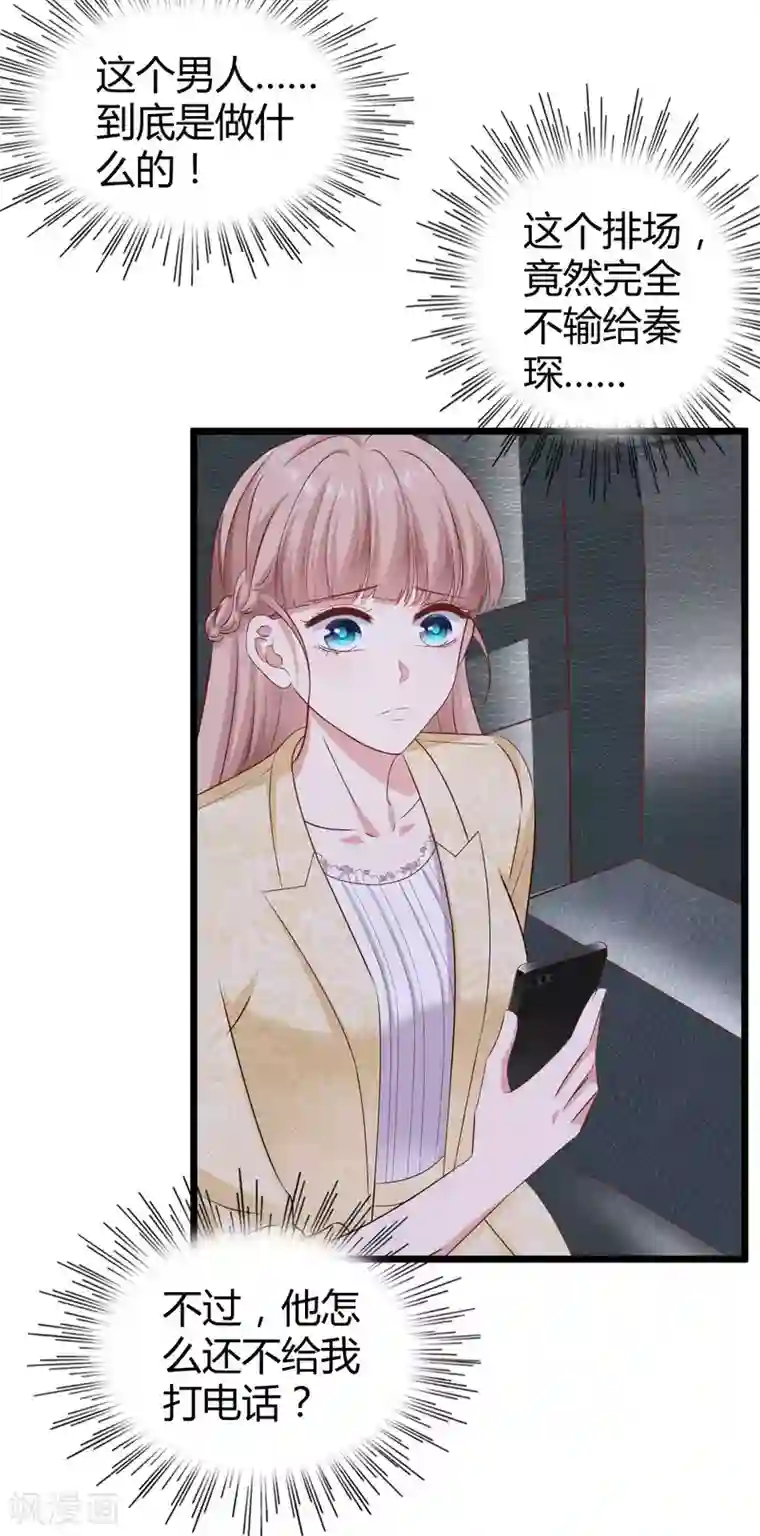 冰山总裁强宠婚第58话 秦总寻找太太的方式……