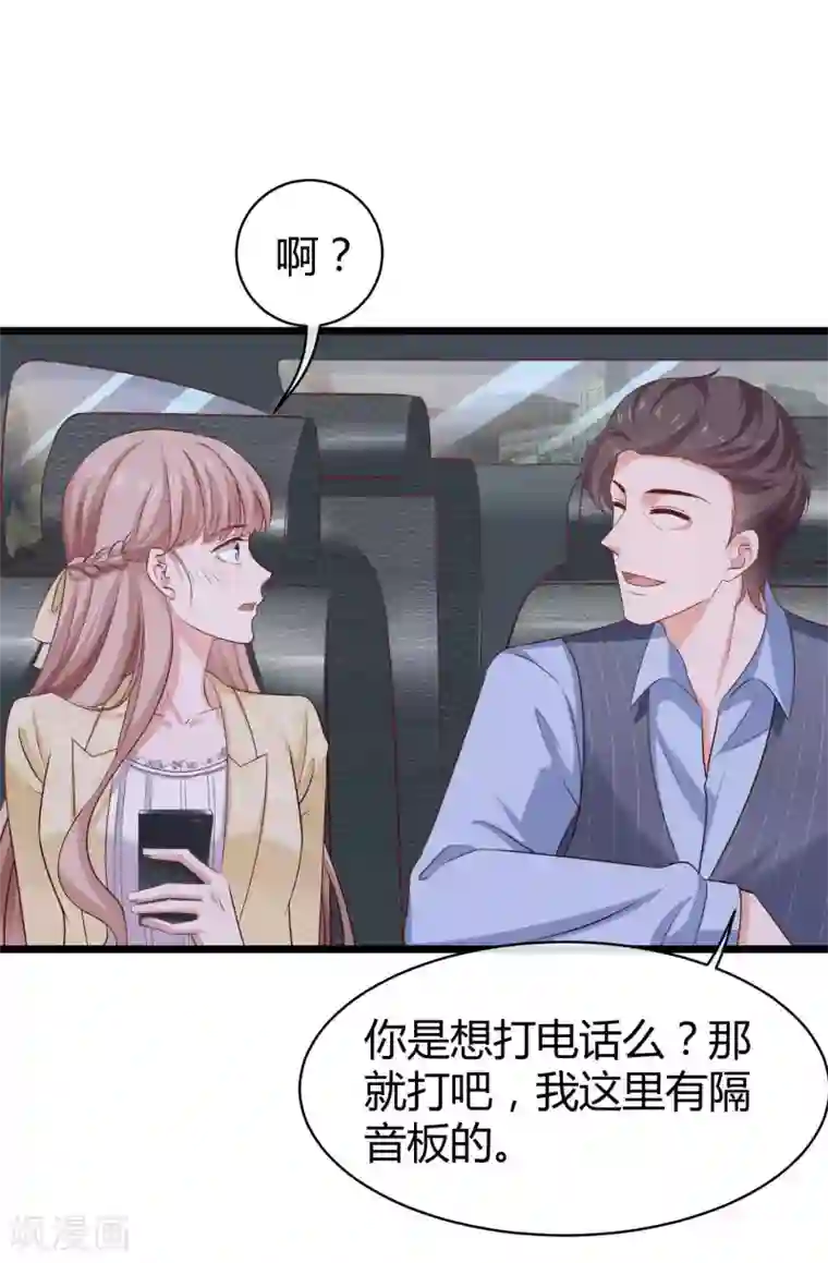 冰山总裁强宠婚第58话 秦总寻找太太的方式……