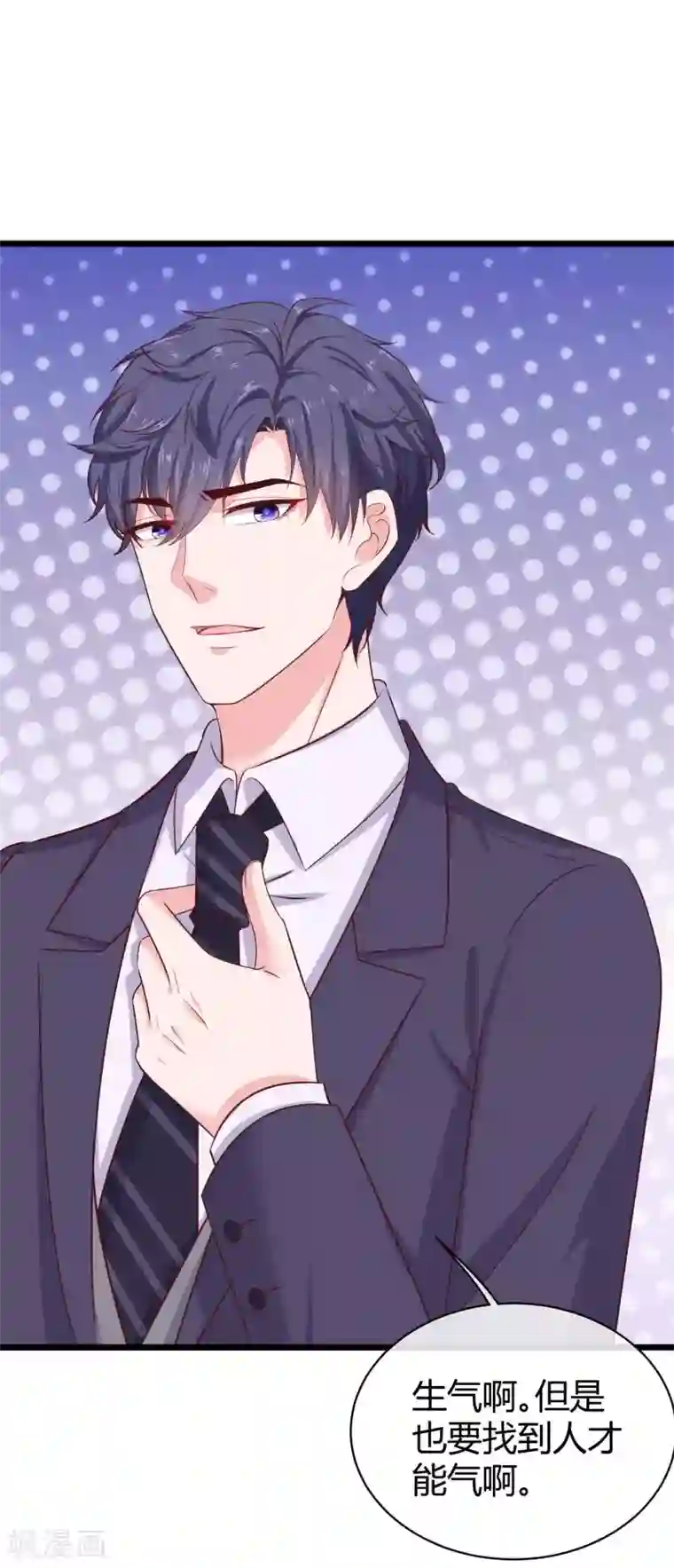 冰山总裁强宠婚第58话 秦总寻找太太的方式……