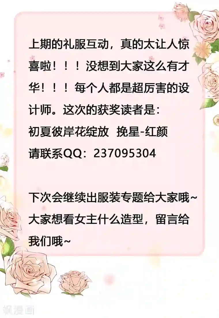 冰山总裁强宠婚第58话 秦总寻找太太的方式……