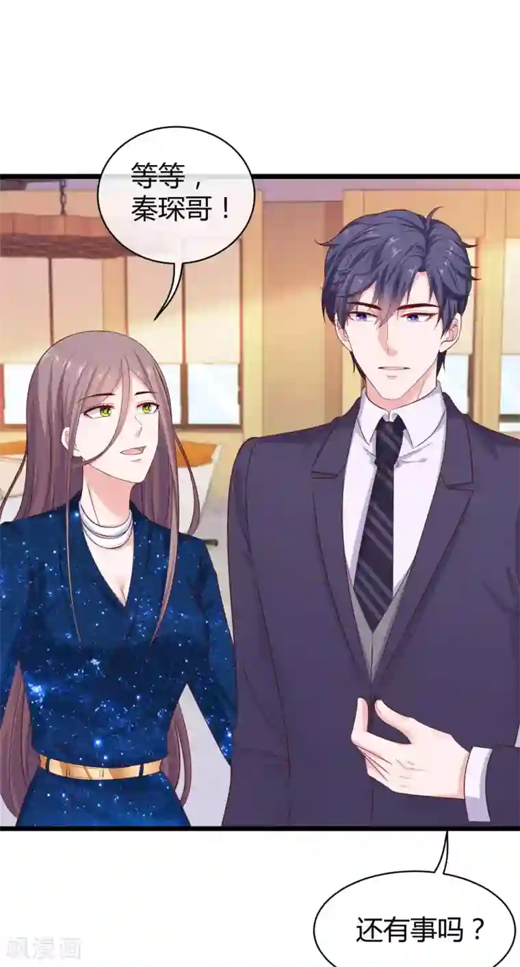 冰山总裁强宠婚第58话 秦总寻找太太的方式……