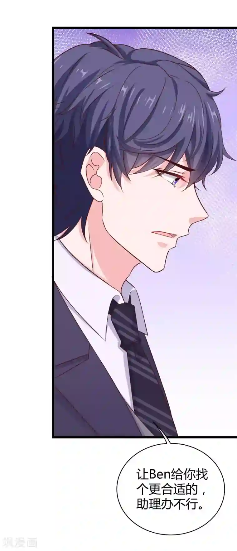 冰山总裁强宠婚第58话 秦总寻找太太的方式……