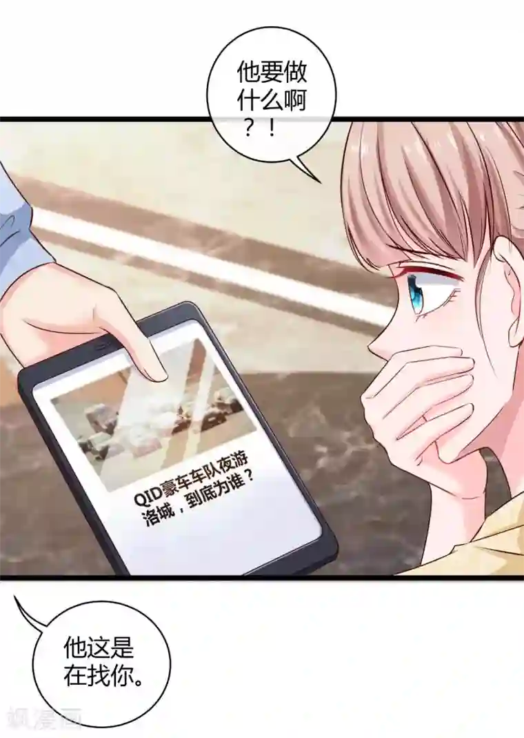 冰山总裁强宠婚第59话 爱她就告诉全世界