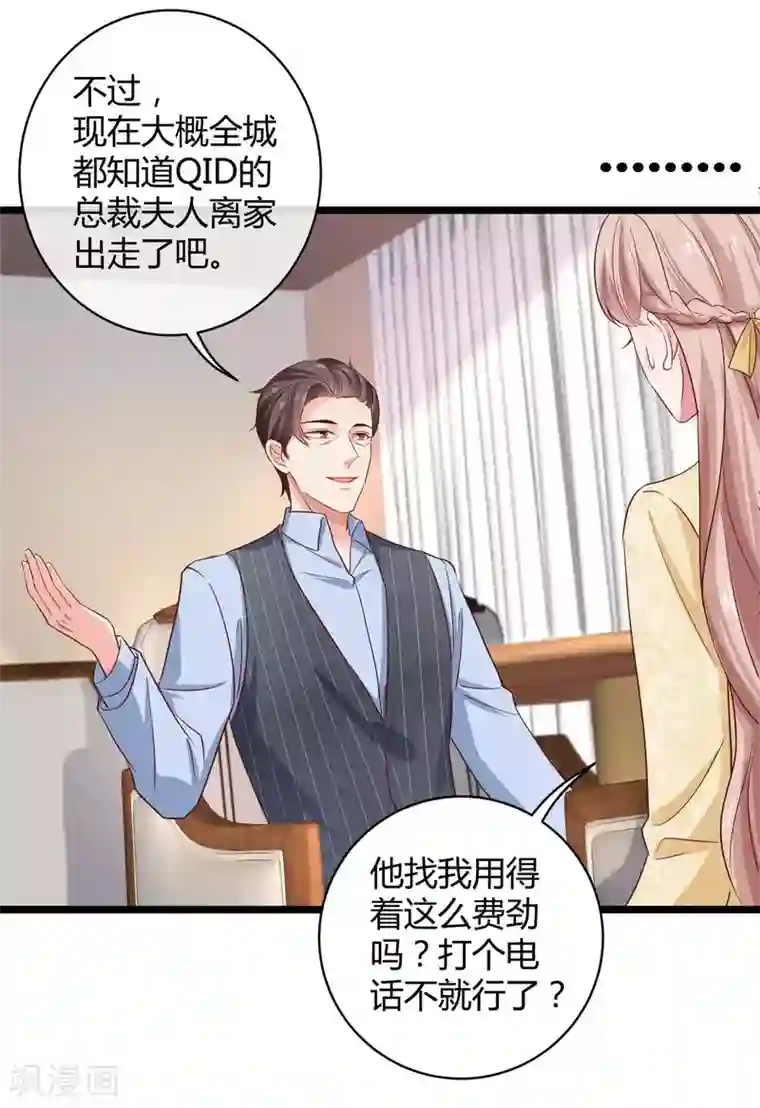 冰山总裁强宠婚第59话 爱她就告诉全世界