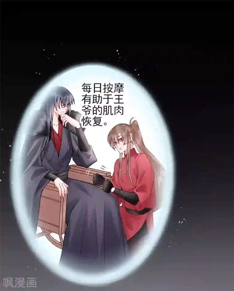 凰妃九千岁第75话 抉择