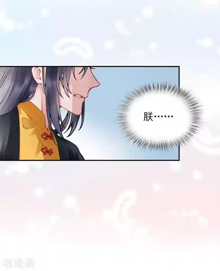 凰妃九千岁第75话 抉择