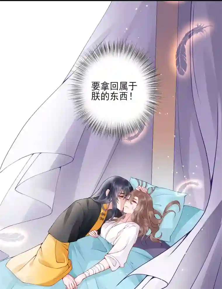 凰妃九千岁第75话 抉择