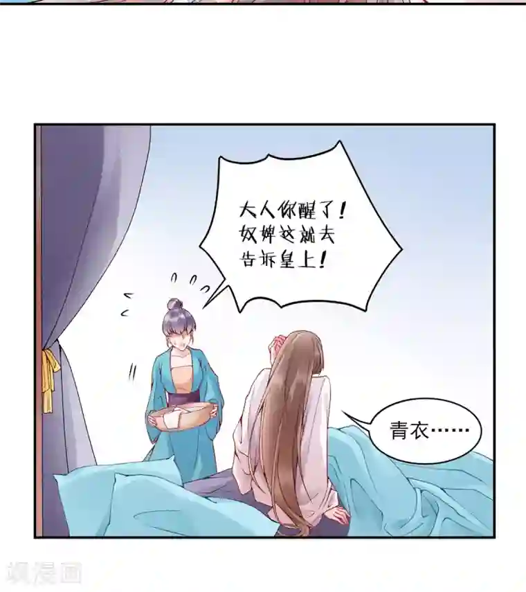 凰妃九千岁第75话 抉择