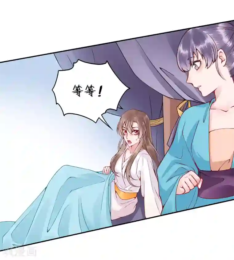 凰妃九千岁第75话 抉择