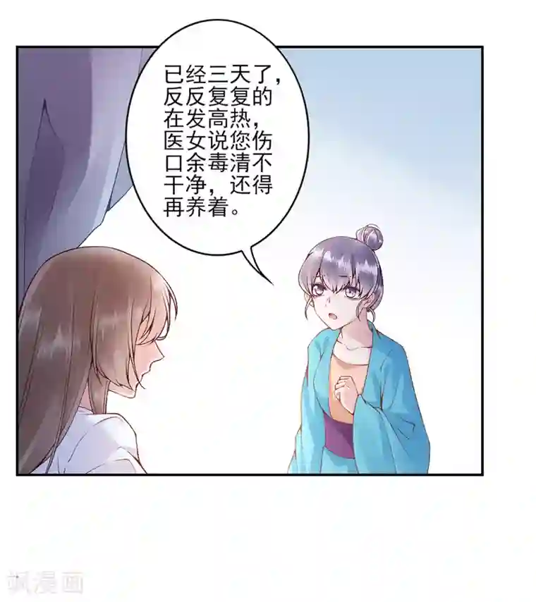 凰妃九千岁第75话 抉择
