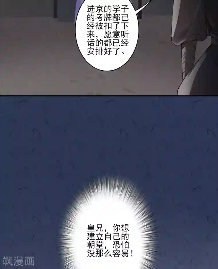 凰妃九千岁第75话 抉择