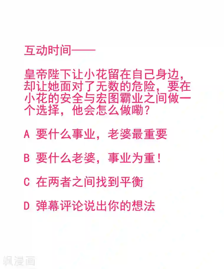 凰妃九千岁第75话 抉择