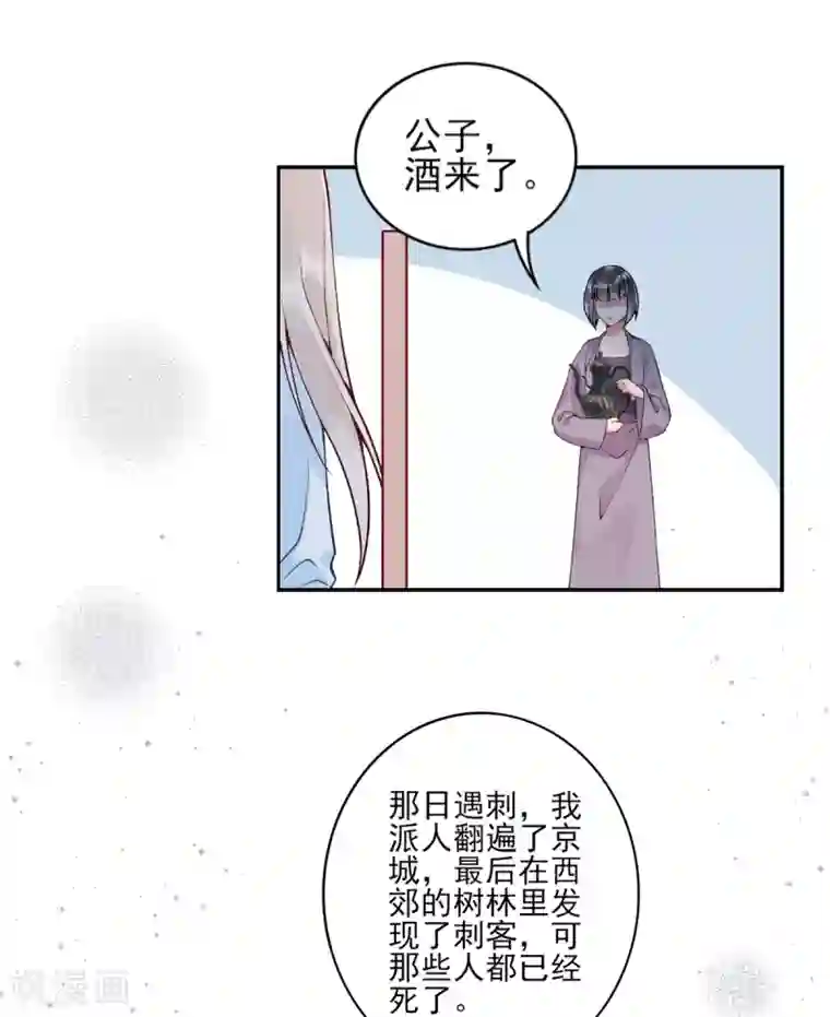凰妃九千岁第76话 鹬蚌相争